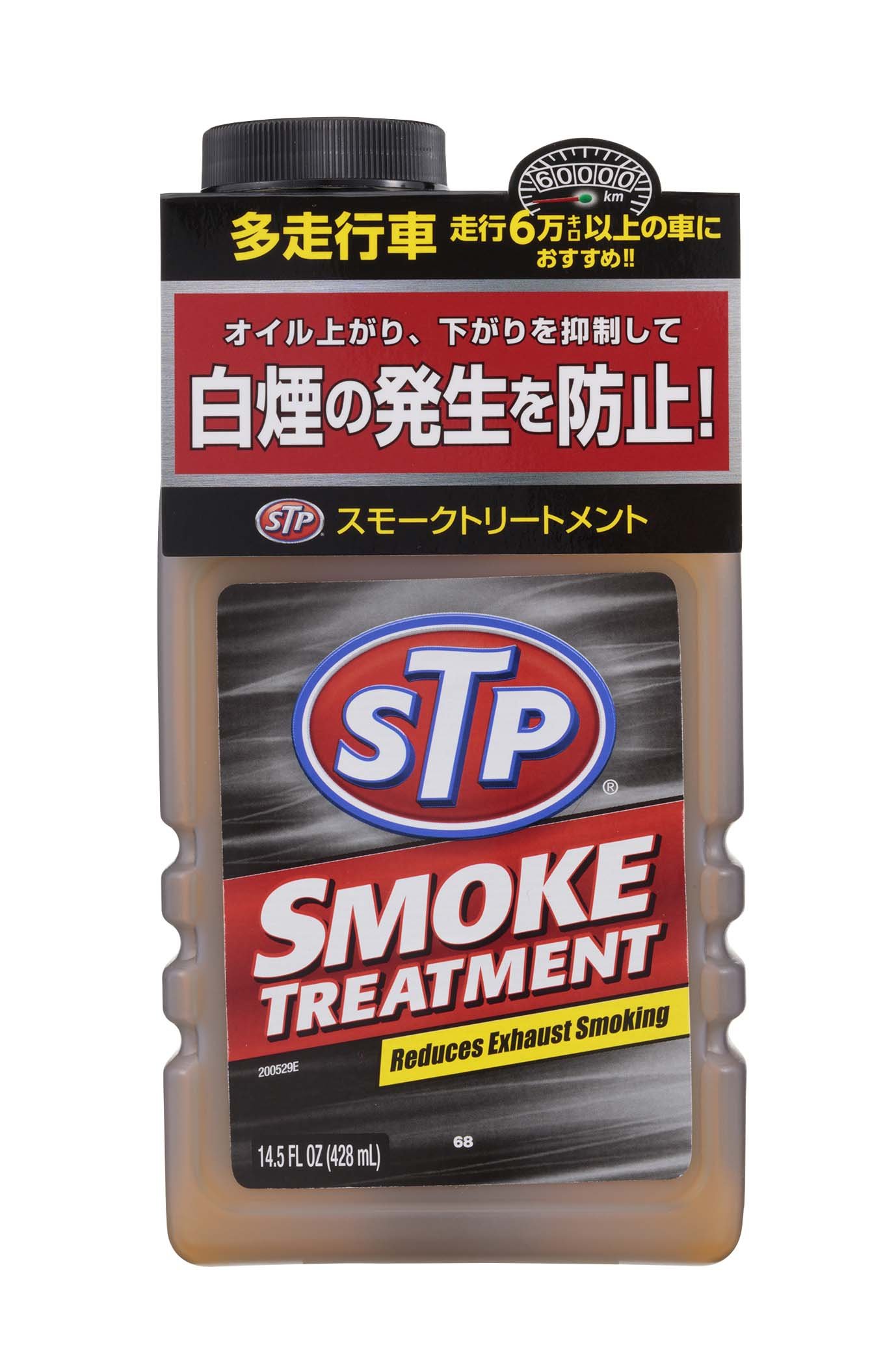 Amazon.co.jp: STP(エスティーピー) スモークトリートメント 白煙防止